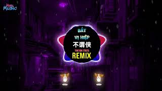 于春洋 - 不谓侠 (向江南折过花) (DJ阿布版 2025) Bất Vị Hiệp (Remix Tiktok) - Vu Xuân Dương 不谓侠 (电吉他DJ版 2025) DJ抖音版