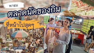 ถนนคนเดิน อุตรดิตถ์  7 ธ.ค 2567