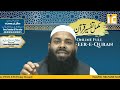 full tafseer ahsan ul bayan surah aal e imraan dars 62