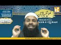 full tafseer ahsan ul bayan surah aal e imraan dars 62