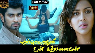 முப்பொழுதும் உன் கற்பனைகள் Tamil Full Movie HD | Muppozhudhum Un Karpanaigal #atharvaa #amalapaul