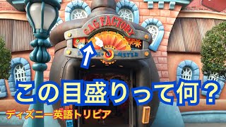 トゥーンタウン ギャグファクトリーの「笑いメーター」 英語で書かれている笑いの度合いって？