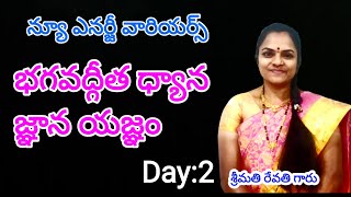 NEW ENERGY WARRIORS/ భగవద్గీత ధ్యాన జ్ఞాన యజ్ఞం/ శ్రీమతి రేవతి గారు