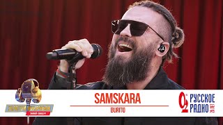 Burito — Samskara. «Золотой Микрофон 2020»