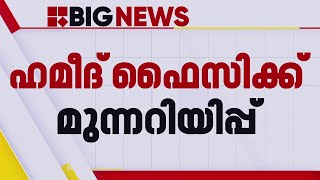 'ചിലര്‍ CPIMന്റെ നാവാകുന്നു'; കേക്ക് വിവാദത്തില്‍ ഹമീദ് ഫൈസിക്കെതിരെ പിഎംഎ സലാം | PMA Salam