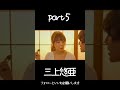 三上悠亜が可愛すぎる件５　＃三上悠亜　＃short