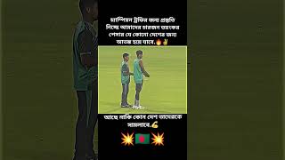 চ্যাম্পিয়ন্স ট্রফির জন্য প্রস্তুতি নিচ্ছেন বাংলার চার পেসার #cricket #icc #bcb #vairalvideo #short