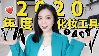 【年度爱用工具篇】刷具入門必看！你的化妆台上只需要这些刷子 | 日常化妆工具【YING】