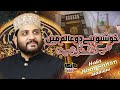 Khushbu Hai Do Aalam Main Teri  || Hafiz Noor Sultan Siddiqui || Shab e Wajd 2023