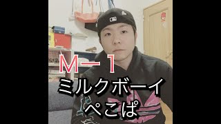 M ー１見た？