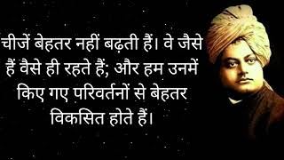 Swami Vivekanand | Inspirational Video | Swami Vivekananda quotes in Hindi/English