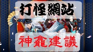 《陰陽師 onmyoji》常用網頁 , 神龕商店別亂換【等妖刀姬及一目蓮】