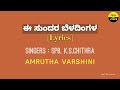 E Sundara Beladingala song lyrics in Kannada|AmruthaVarshini|SPB KS Chithra| Feel the lyrics Kannada