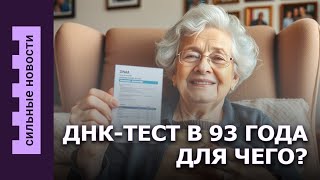 Тест ДНК в 93 года / Как учатся и зарабатывают студенты-очники / Таксисты жалуются на низкий доход