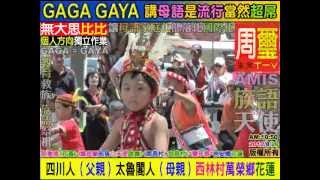 2012 08 26*娜荳蘭*部落小天使跳舞/阿美族豐年祭(南昌村+宜昌村)吉安鄉