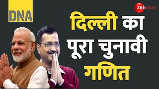 DNA: समझिए दिल्ली का पूरा चुनावी गणित | Political Equation | AAP | Congress | Delhi Election Voting