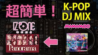 【K-POP DJ】MAMAOOとIZ*ONEでDJ MIX【初心者】