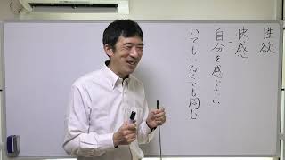 ②性欲について【自分を感じたい】〖平成仏教塾〗【令和4年10月16日】:上田祥広