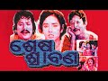 old is gold ii sesa srabana iisuper hit odia song