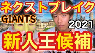 【読売巨人ジャイアンツ】開幕ローテをつかめ！ドラ1ルーキー平内龍太