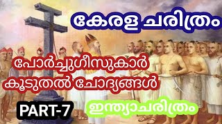 യൂറോപ്യന്മാരുടെ ആഗമനം| പോർച്ചുഗീസുകാർ കൂടുതൽ ചോദ്യങ്ങൾ| സംഭാവനകൾ| പോർച്ചുഗീസുകാരുടെ മടങ്ങിപ്പോക്ക്