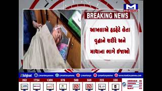 અમરેલી : બરવાળા બાવળ ગામે આખલાએ વૃદ્ધાને લીધા હડફેટે | MantavyaNews