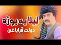Laila Ya Yo Wara | Dawlat Qarabaghi Pashto song 2023 | New Pashto Song | HD Video | دولت قراباغئ
