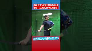 【西武の伝統】エース髙橋光成が松坂大輔に笑撃気遣い⁉︎ #shorts