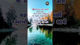 ગભરાયા વગર સંઘર્ષ કરતા.../motivational/#short