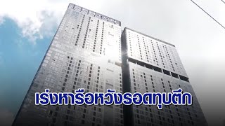 ศาลสั่งเพิกถอน 'แอชตัน อโศก' เสี่ยงถูกรื้อ 580 ลูกบ้านกระทบ บ.อนันดาฯ ขอหารือ กทม.หวังรอด