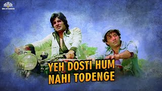 Ye Dosti Hum Nahi Todenge | ये दोस्ती हम नहीं तोडेंगे गाना | Amitabh Bachchan, Dharmendra
