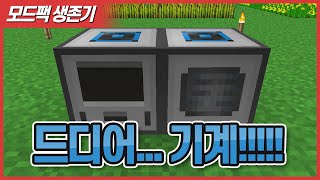 DDSS 011화 자원을 절약할 수 있는 기계들... [Minecraft]