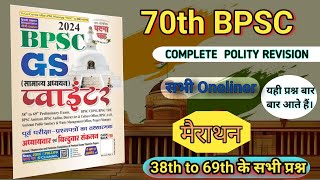 BPSC 38th से 69th  तक Polity के आये सभी प्रश्न||  महा रिवीजन #santoshiias #bpsc #UPPCS