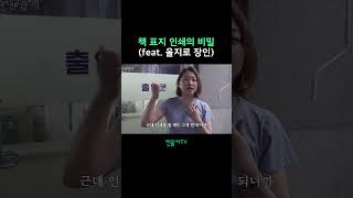 책 표지 인쇄의 비밀 (feat. 을지로 장인)