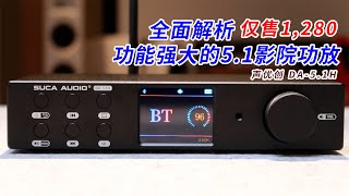 功能强大的千元级5.1桌面HiFi小功放