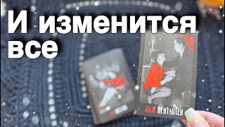 ❗️Этот МУЖЧИНА ПОЯВИТСЯ в течение 2 недель... ❄️💖♣️ таро расклад ♥️ онлайн гадание