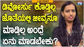 Renuka Harish : what should u do ? if they Don't get divorced and doesn't live with u | National TV