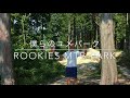 rookies mtb park マウンテンバイク 遊び