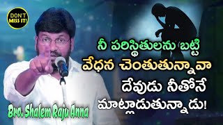 SHALEM RAJU ANNA SHORT MESSAGE // నీ పరిస్థితులను బట్టి వేధన చెందుతున్నావా?