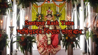 শান্তিপুর ভাঙারাস কার্নিভাল ২০১৯ | Santipur Vanga Rash Carnival 2019