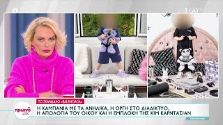 Σκάνδαλο Balenciaga: Η καμπάνια με τα ανήλικα, η απολογία του Οίκου και η εμπλοκή της Κιμ Καρντάσιαν