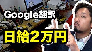 【日給2万円】AIを活用した動画翻訳の副業の稼ぎ方が想像以上にヤバかった