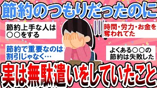 【有益・総集編】本当は教えたくない節約術！レベル下げてもOKなもの教えて！【ガルちゃん】