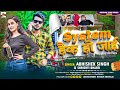 #video || System हैक हो जाई || #Abhishek Singh || System Hack Ho Jai || #New Bhojpuri Song 2023 ||