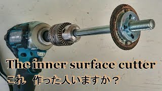 安上がりで簡単なインナーカッターの作り方【DIY】The inner surface cutter