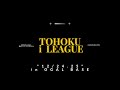 東北アイリーグ@tohoku_i_league シーズンfinal2022 12 24.25開催！