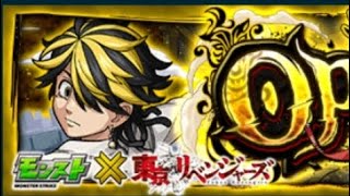 [モンスト・東京リベンジャーズ]究極‐羽宮一虎(はねみやかずとら)‐オススメ周回キャラ‼️吸着マインなので対策は2体いればダイジョブです❕天使を倒すと攻撃UPバフをもらえます