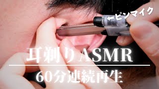 【耳毛剃りASMR60分】日本の理容師のシェービング技術必見[Ear shaving ASMR 60 minutes] Japanese barber's shaving technique