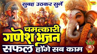 आज बुधवार है - सुबह उठकर सुने चमत्कारी गणेश भजन | Ganesh Bhajan | Aaj Budhwar Hai | Ganesh Amritwani