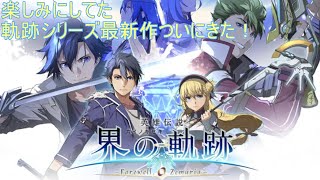 英雄伝説 界の軌跡　ケビンルートとリィンルート　ストーリの続きやっていく！＃7　【ネタバレ注意】　なつめりん